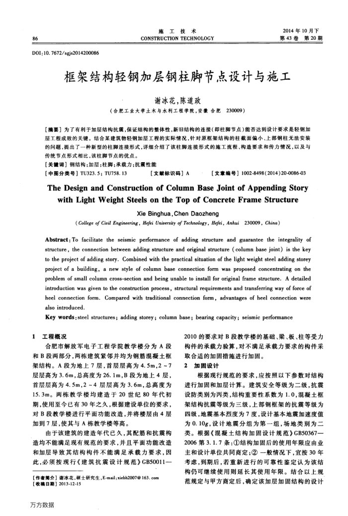 框架结构轻钢加层钢柱脚节点设计与施工