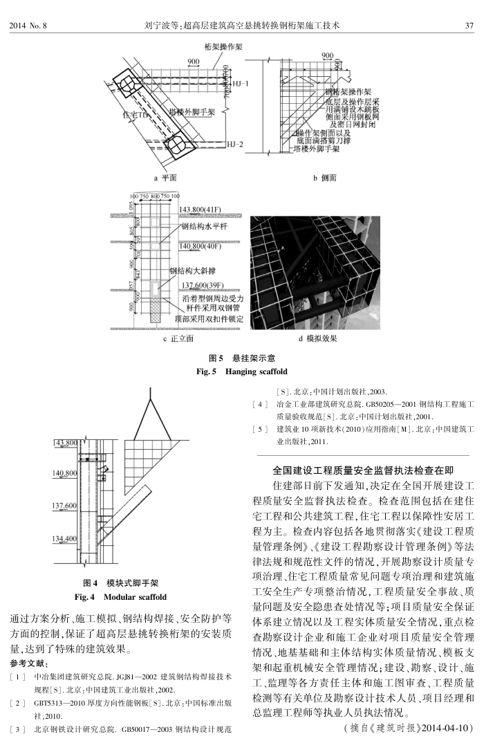 全国建设工程质量安全监督执法检查在即