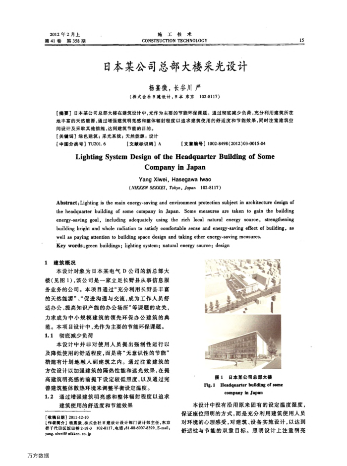 日本某公司总部大楼采光设计