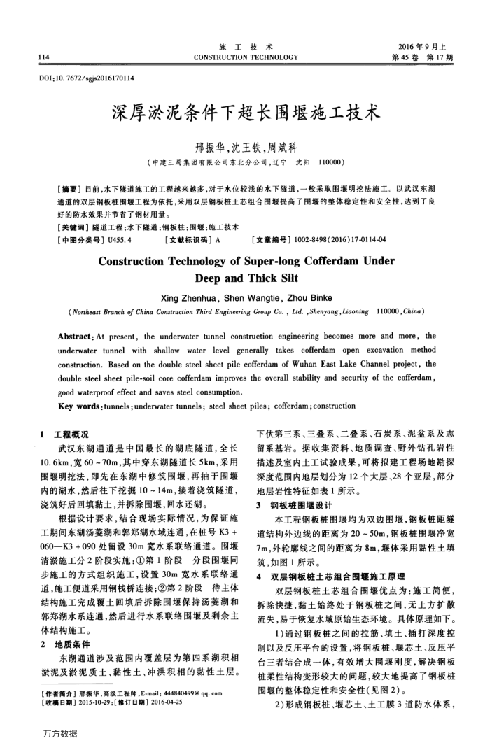深厚淤泥条件下超长围堰施工技术