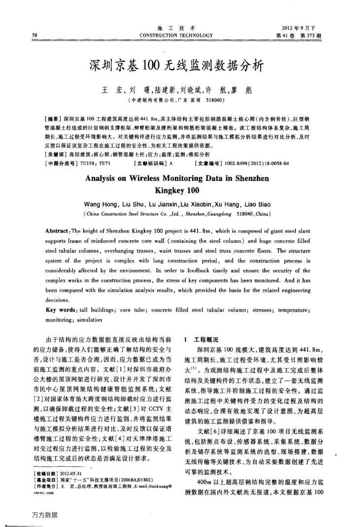 深圳京基100无线监测数据分析