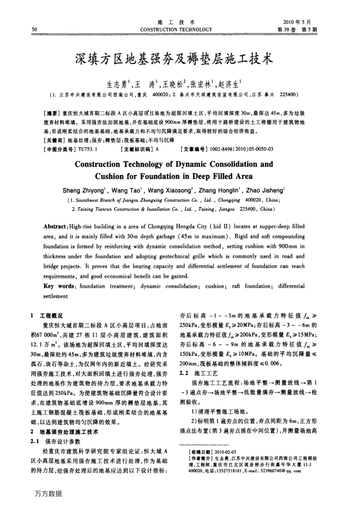 深填方区地基强夯及褥垫层施工技术