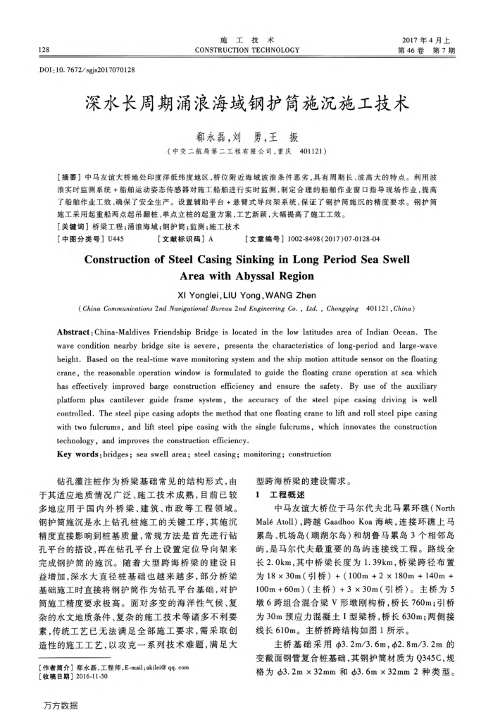 深水长周期涌浪海域钢护筒施沉施工技术