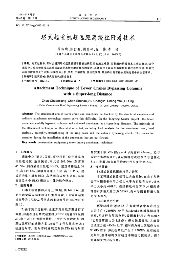塔式起重机超远距离绕柱附着技术