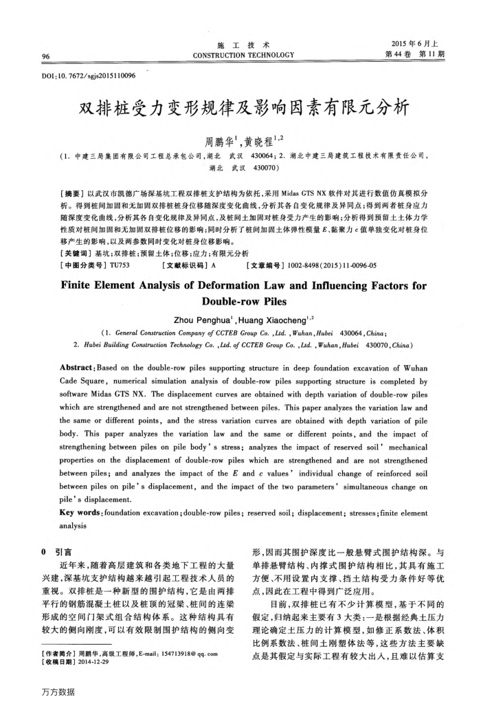 双排桩受力变形规律及影响因素有限元分析