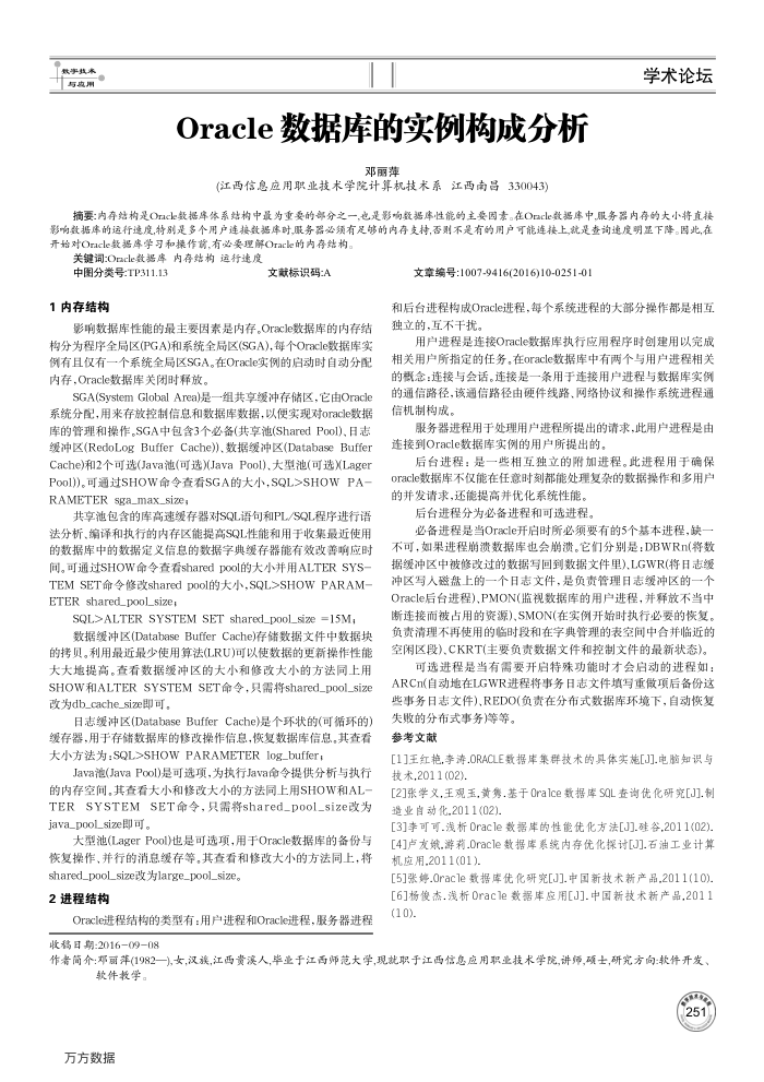 Oracle数据库的实例构成分析