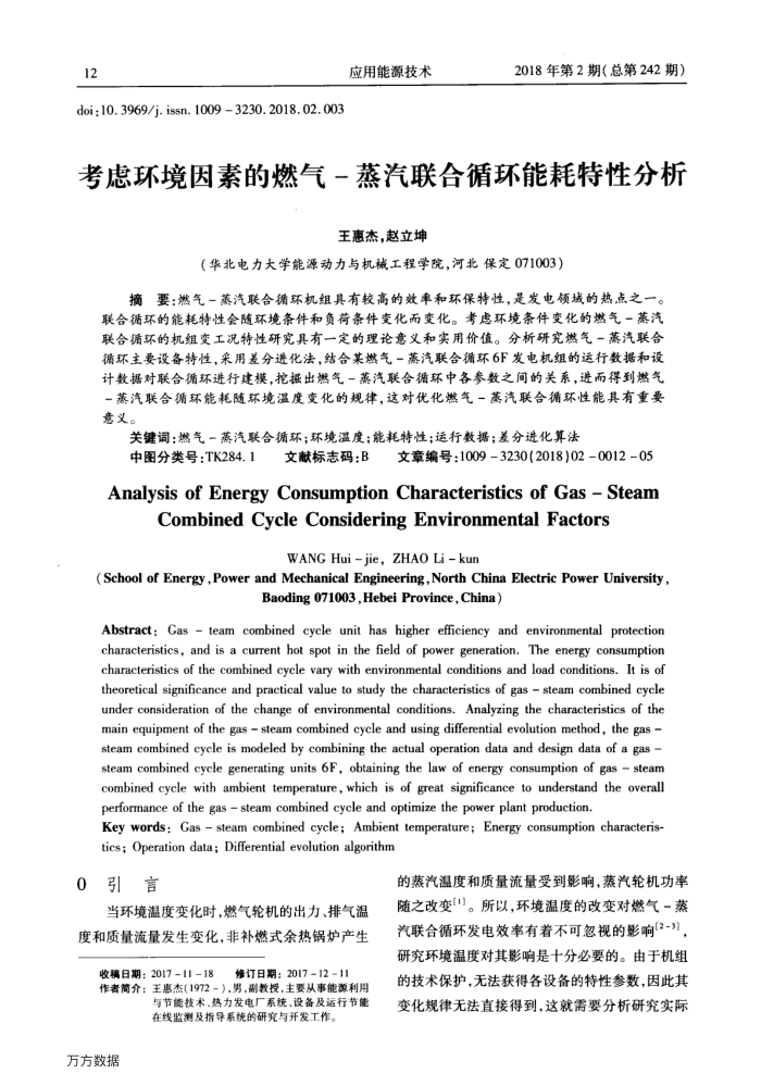 考虑环境因素的燃气-蒸汽联合循环能耗特性分析