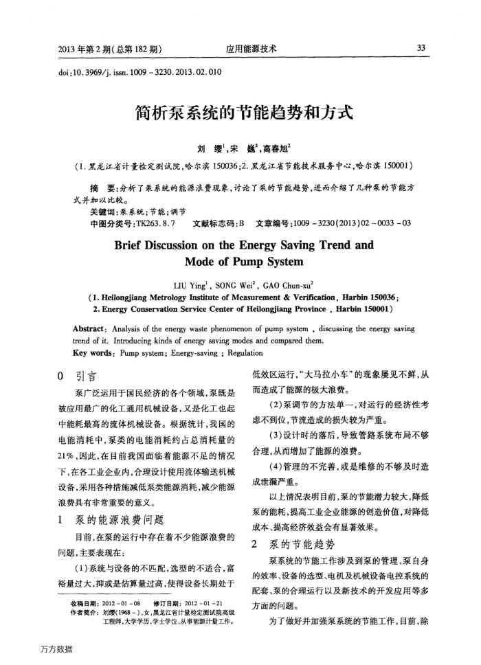 简析泵系统的节能趋势和方式