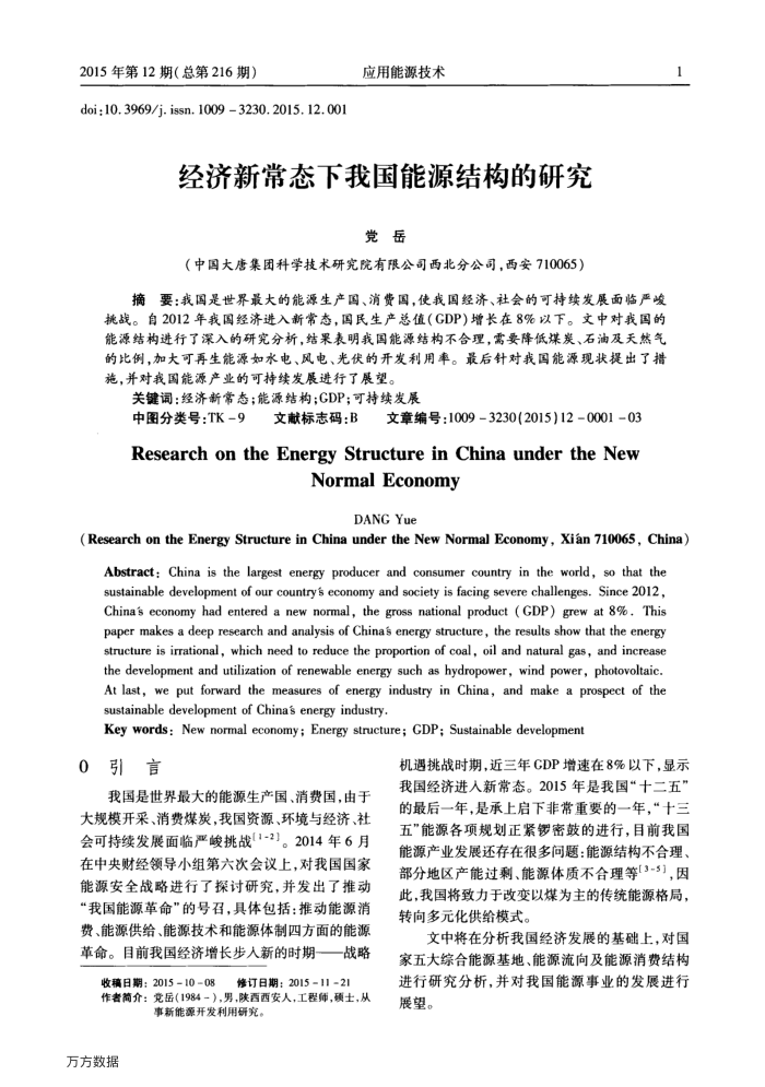 经济新常态下我国能源结构的研究