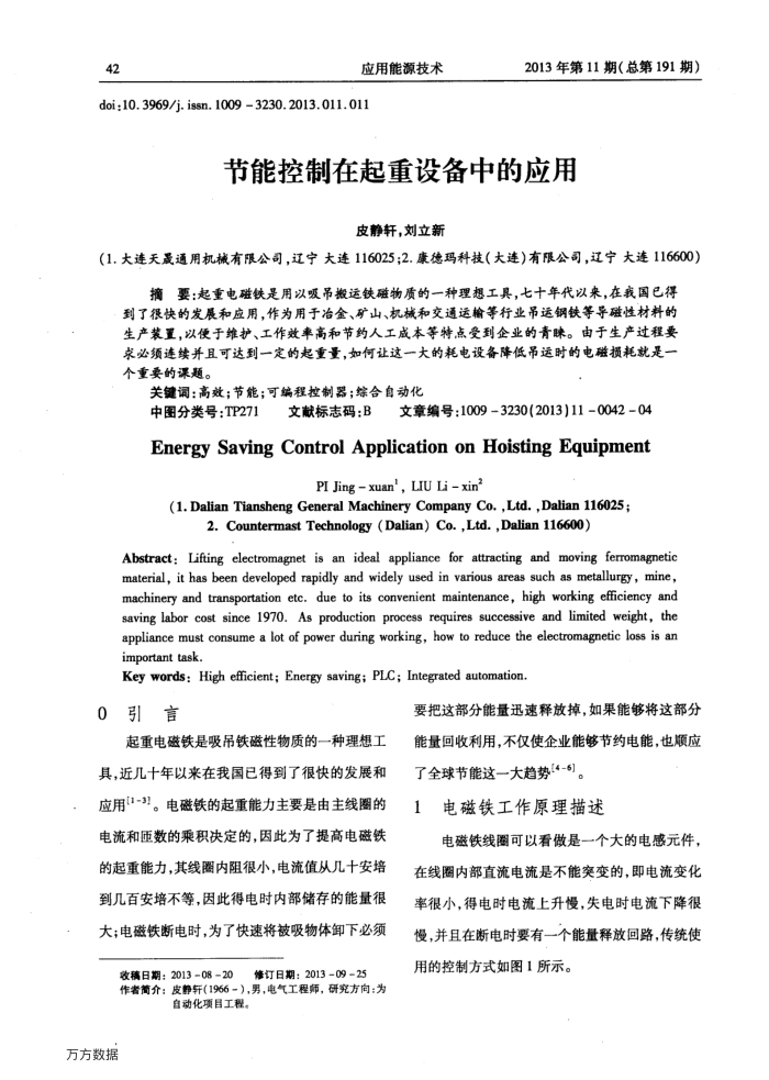 节能控制在起重设备中的应用
