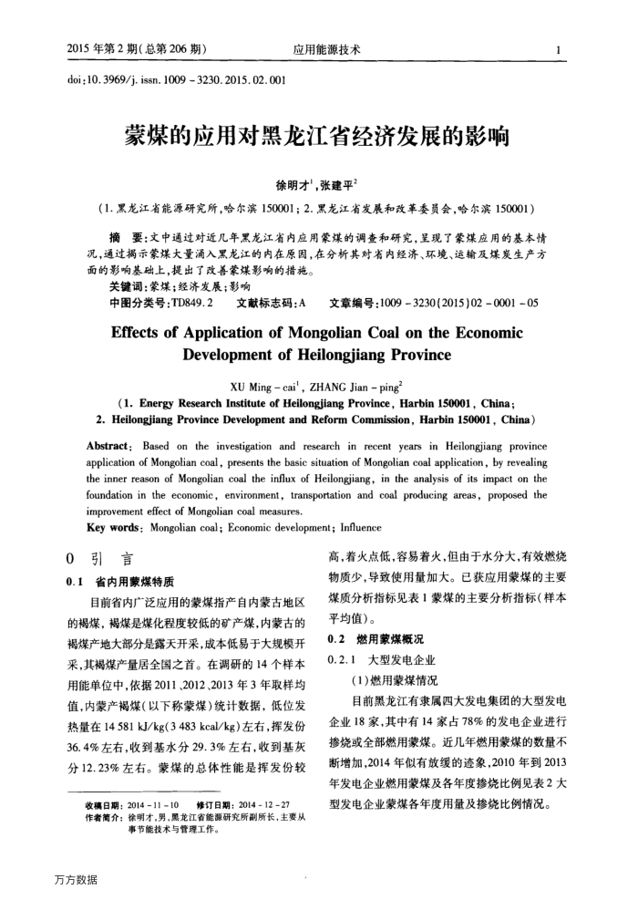 蒙煤的应用对黑龙江省经济发展的影响