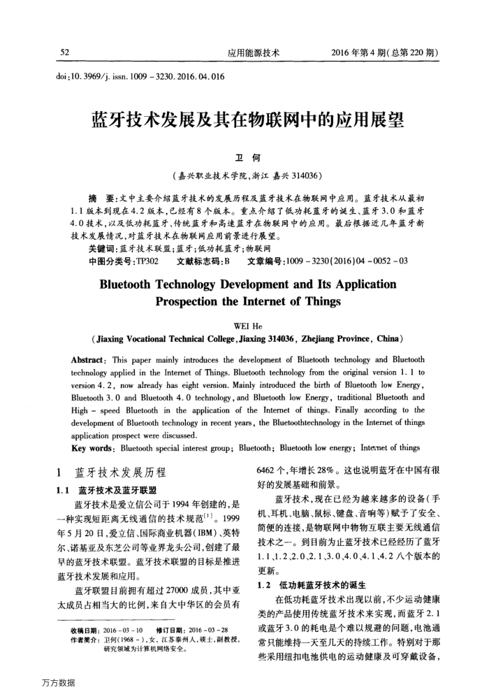 蓝牙技术发展及其在物联网中的应用展望