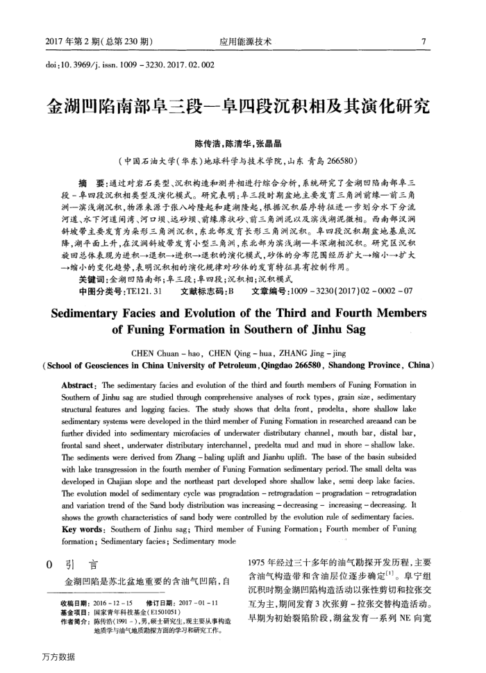 金湖凹陷南部阜三段—阜四段沉积相及其演化研究