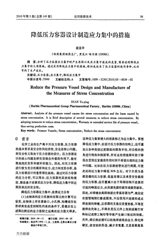 降低压力容器设计制造应力集中的措施