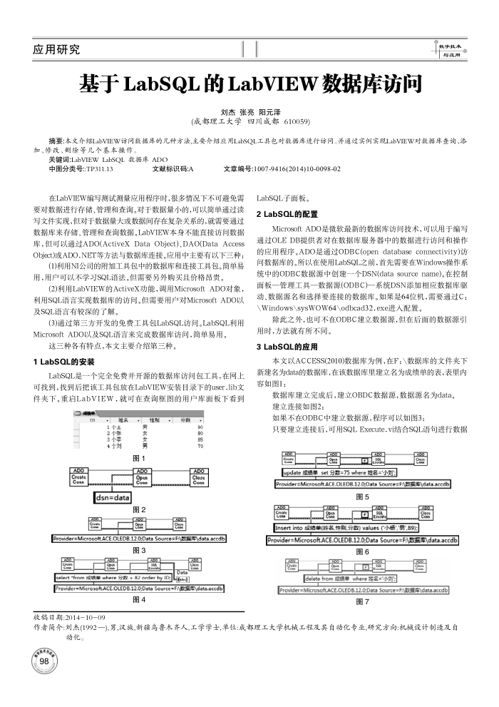 基于LabSQL的LabVIEW数据库访问