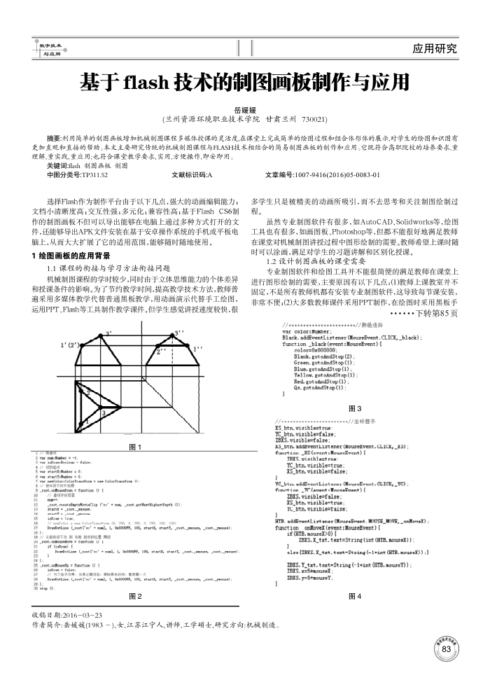 基于flash技术的制图画板制作与应用