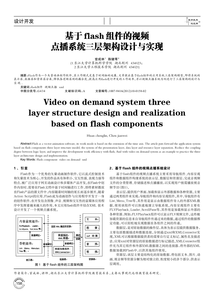 基于flash组件的视频点播系统三层架构设计与实现