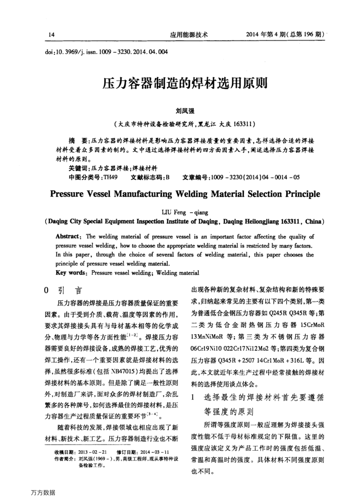 压力容器制造的焊材选用原则