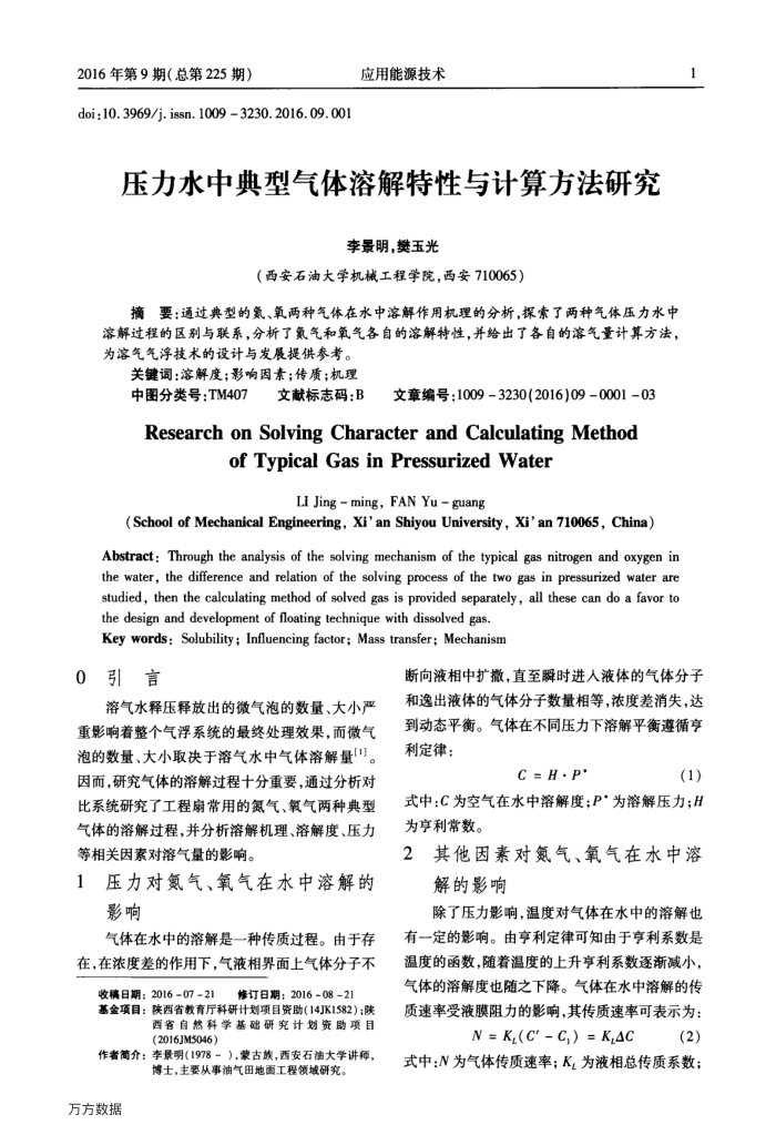 压力水中典型气体溶解特性与计算方法研究