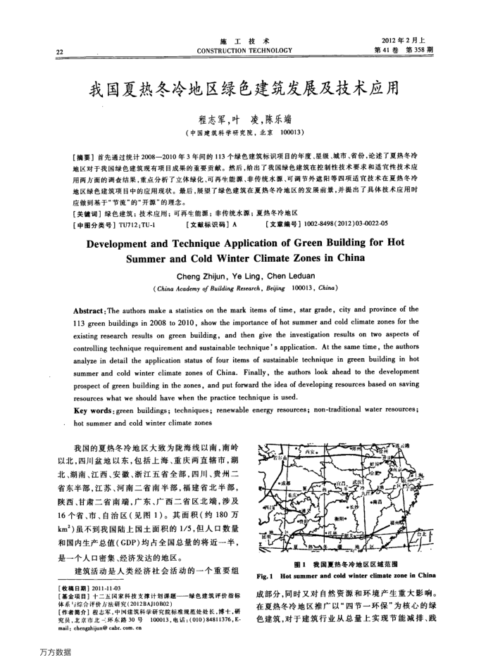 我国夏热冬冷地区绿色建筑发展及技术应用