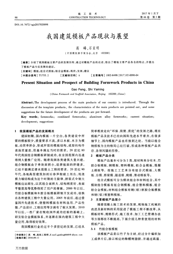 我国建筑模板产品现状与展望