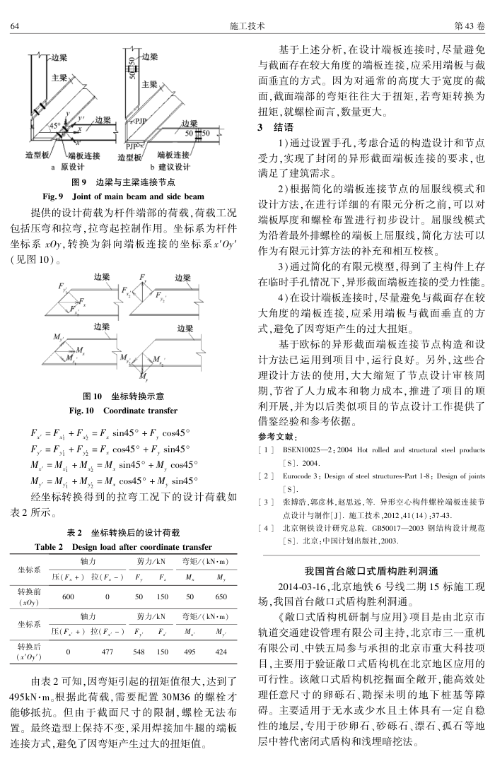 我国首台敞口式盾构胜利洞通