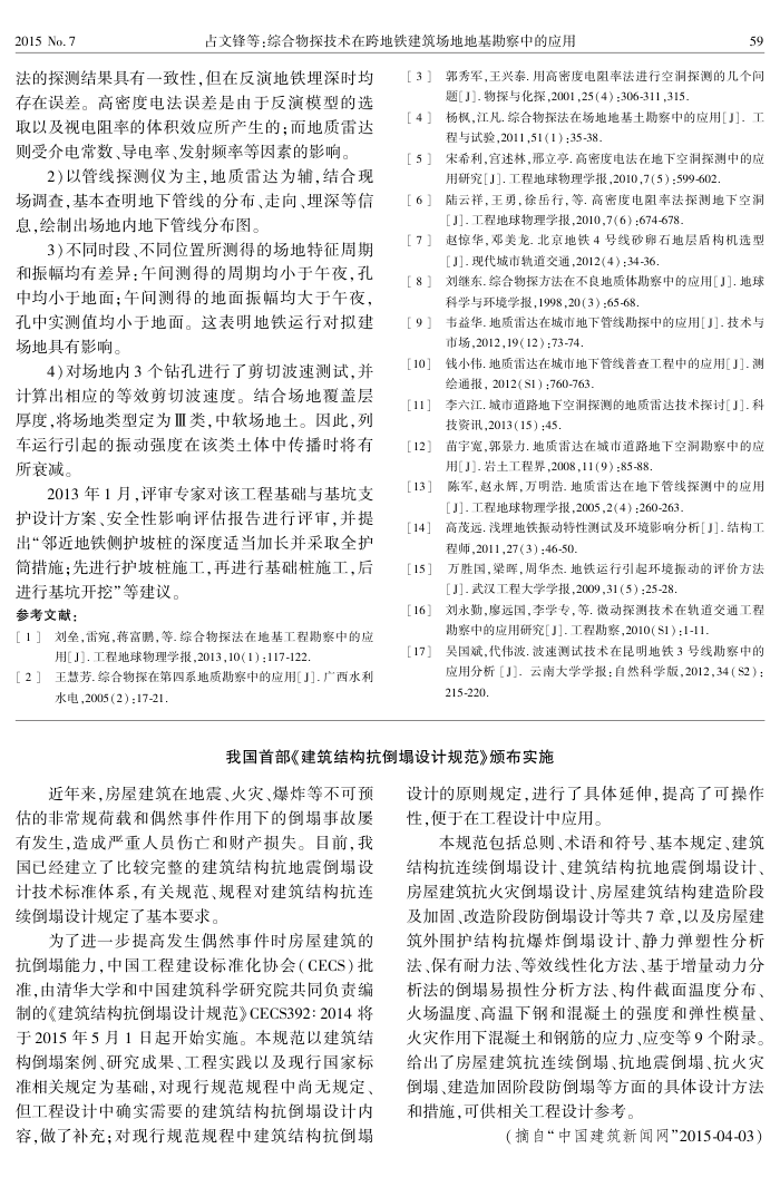 我国首部《建筑结构抗倒塌设计规范》颁布实施