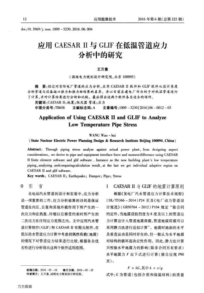 应用CAESAR﹢Ⅱ与GLIF在低温管道应力分析中的研究
