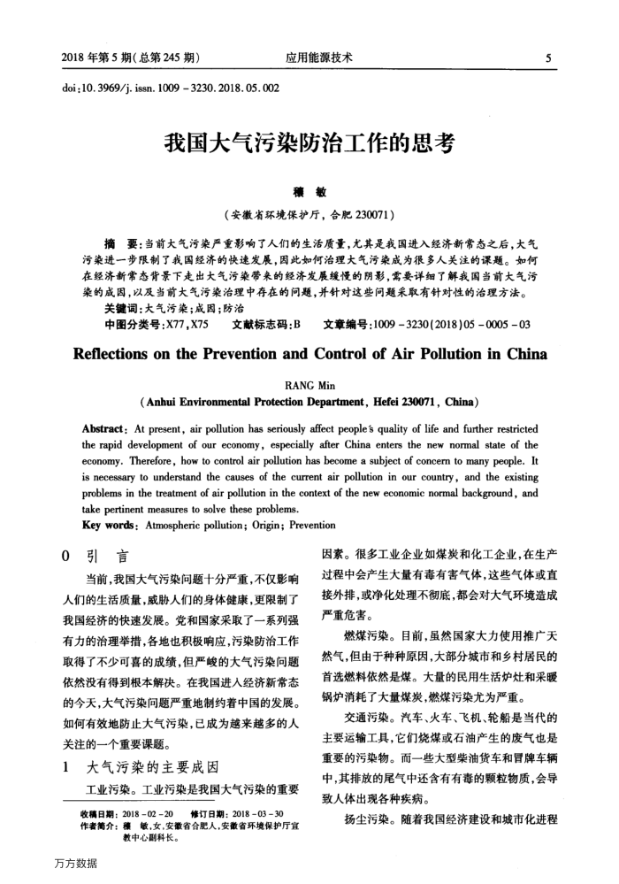 我国大气污染防治工作的思考
