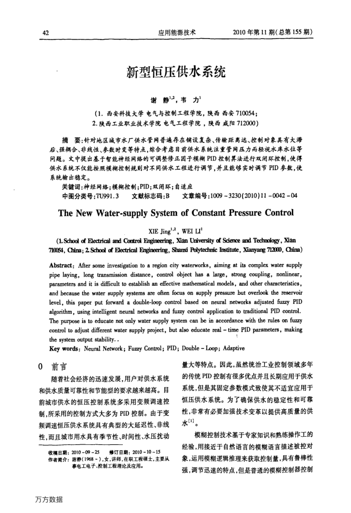 新型恒压供水系统