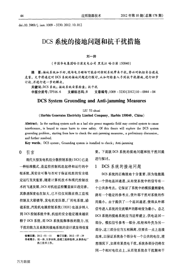 DCS系统的接地问题和抗干扰措施