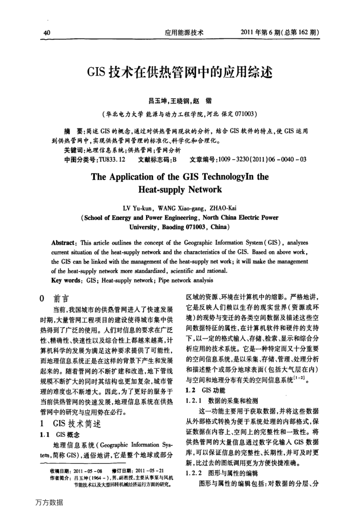 GIS技术在供热管网中的应用综述