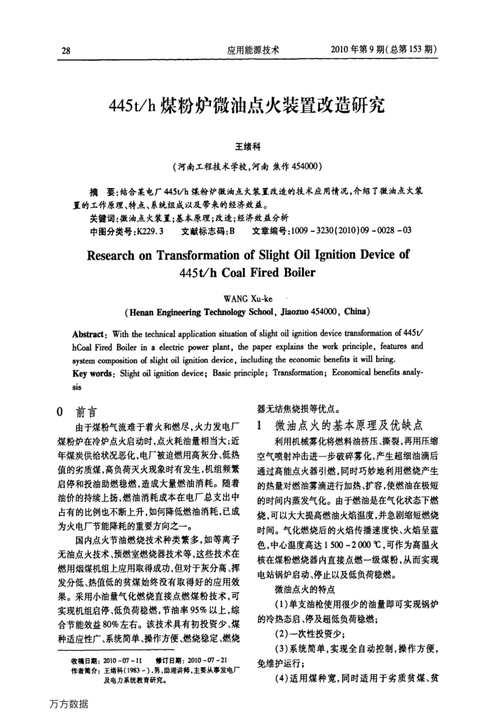 445t∕h煤粉炉微油点火装置改造研究