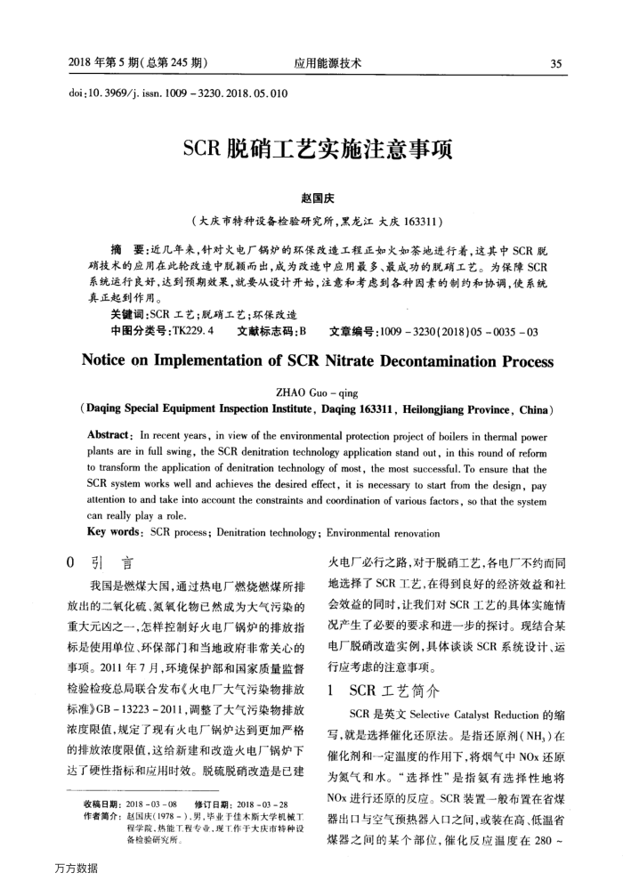 SCR脱硝工艺实施注意事项