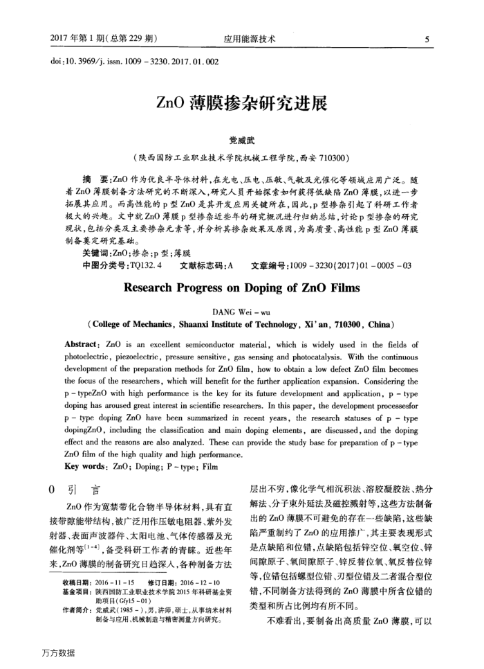 ZnO薄膜掺杂研究进展
