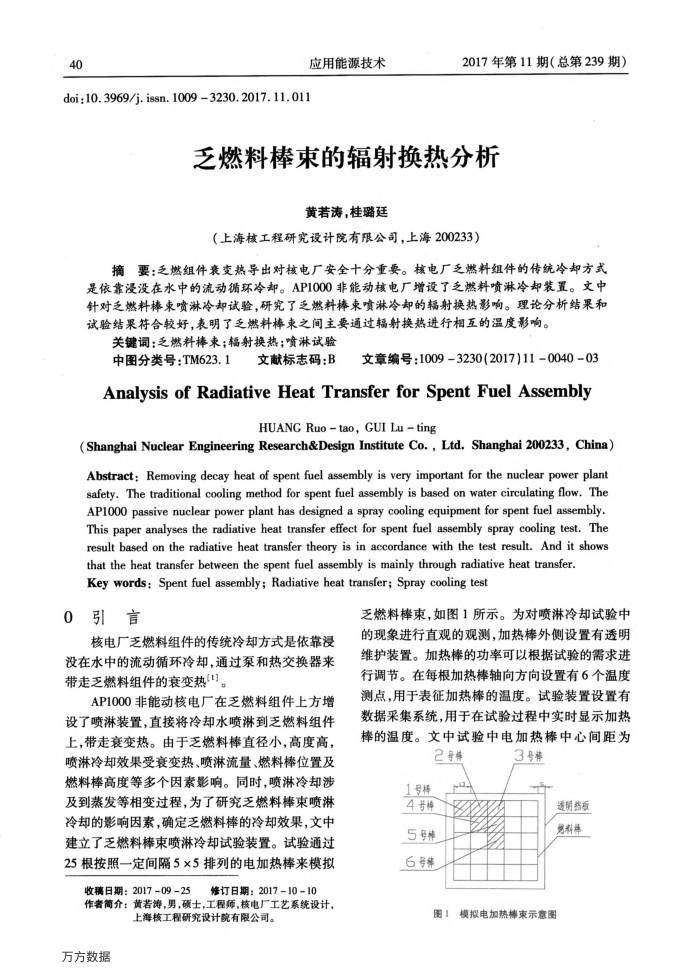 乏燃料棒束的辐射换热分析