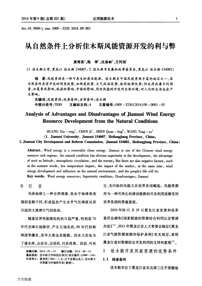 从自然条件上分析佳木斯风能资源开发的利与弊