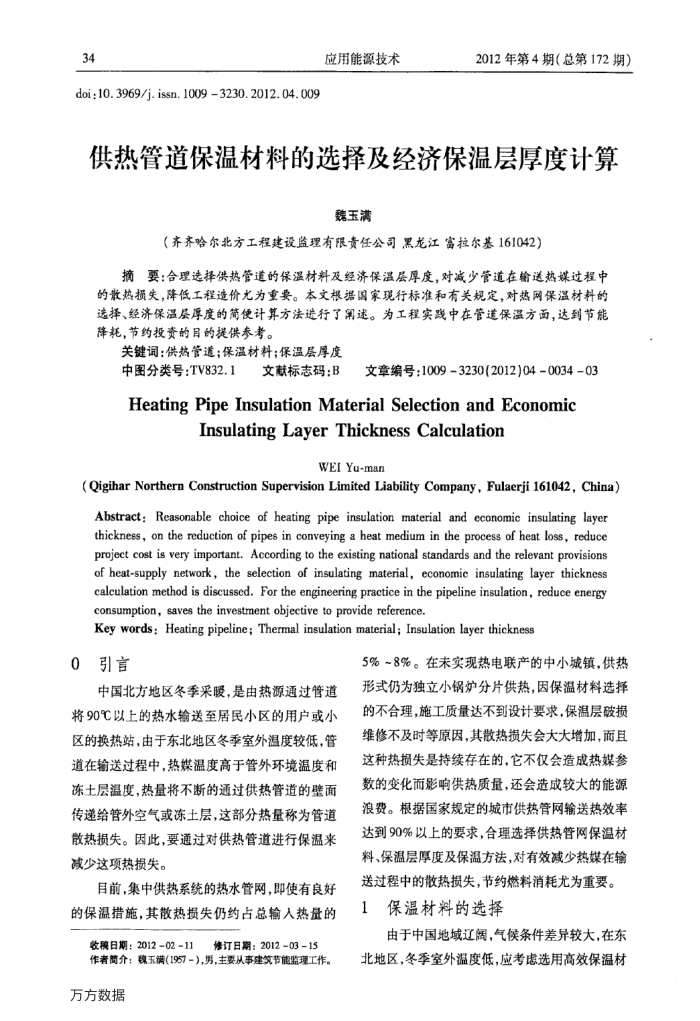 供热管道保温材料的选择及经济保温层厚度计算