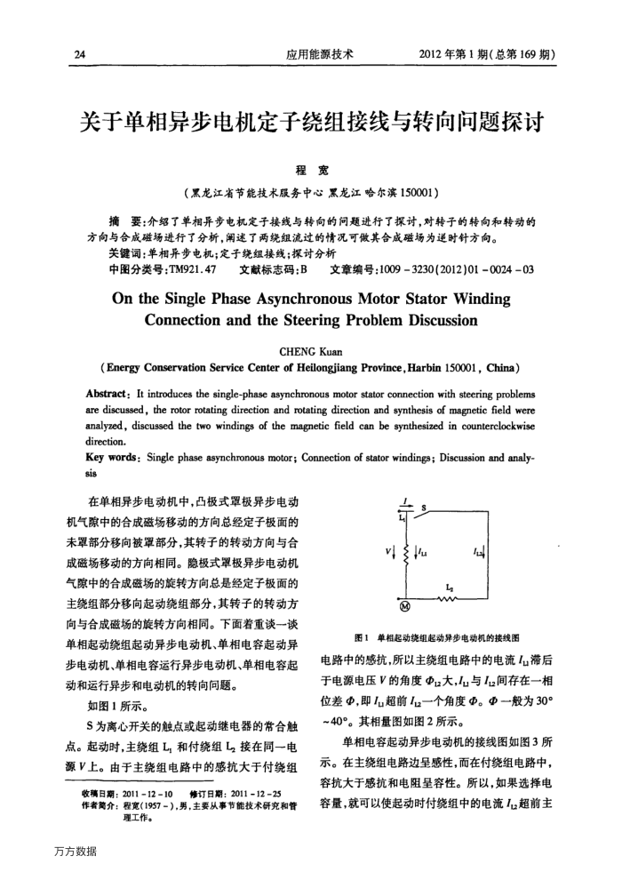 关于单相异步电机定子绕组接线与转向问题探讨