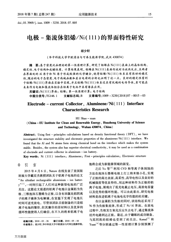 电极-集流体铝烯∕Ni(111)的界面特性研究
