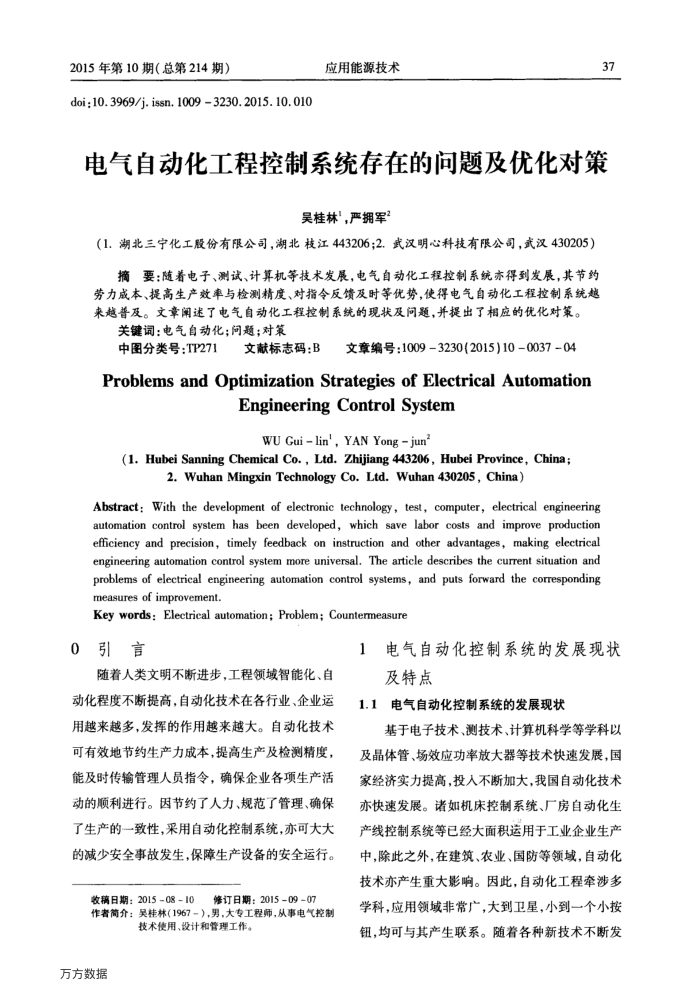 电气自动化工程控制系统存在的问题及优化对策