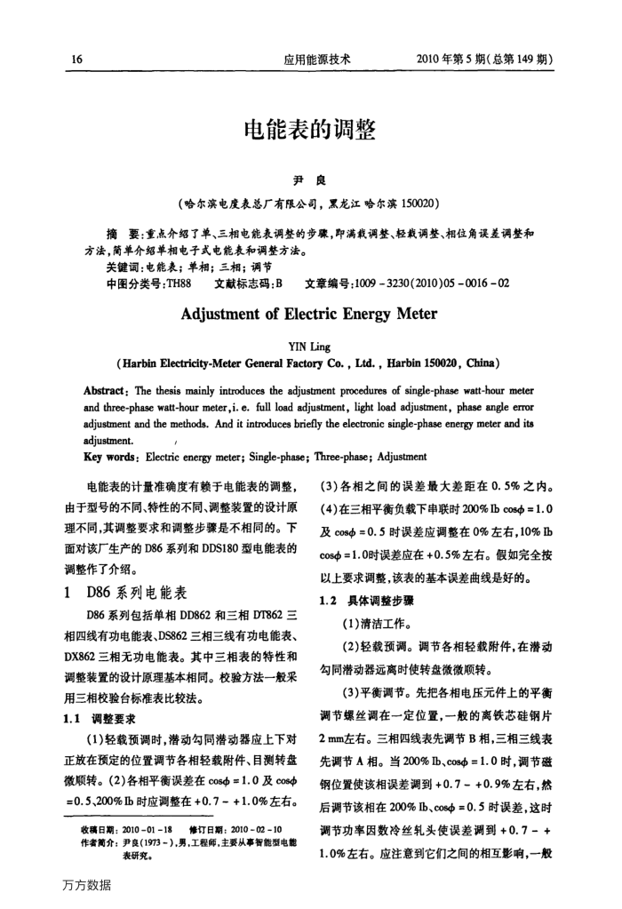 电能表的调整