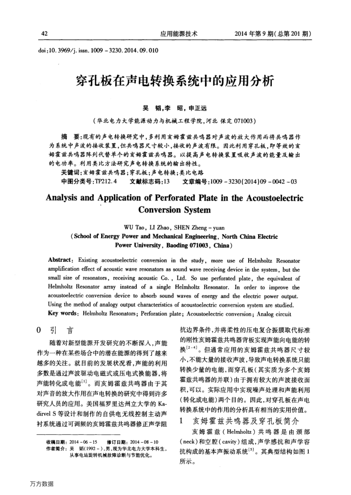 穿孔板在声电转换系统中的应用分析