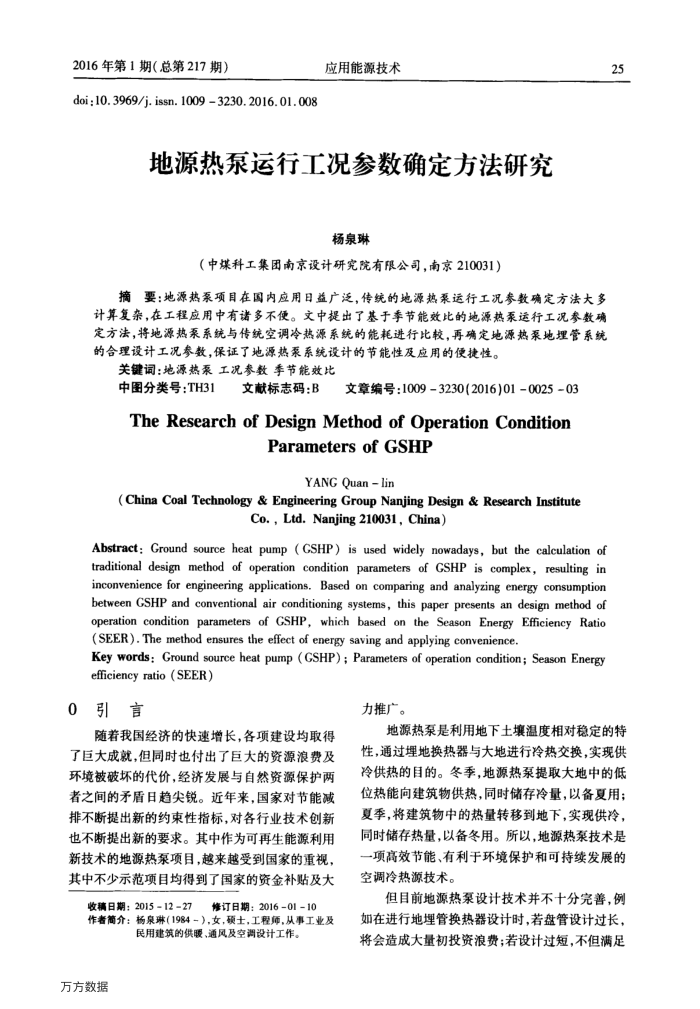 地源热泵运行工况参数确定方法研究