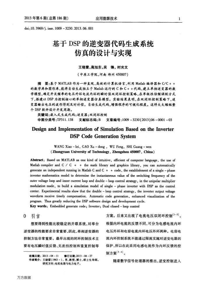 基于DSP的逆变器代码生成系统仿真的设计与实现