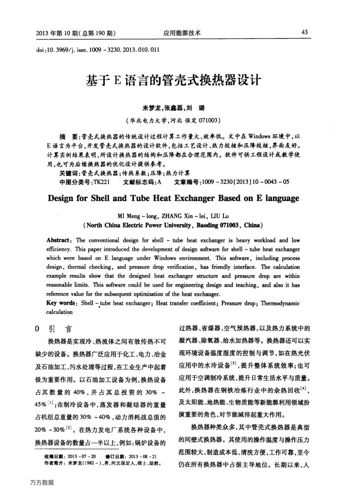 基于E语言的管壳式换热器设计