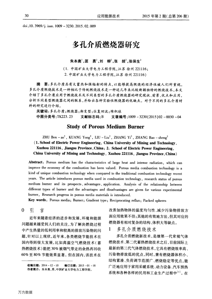 多孔介质燃烧器研究