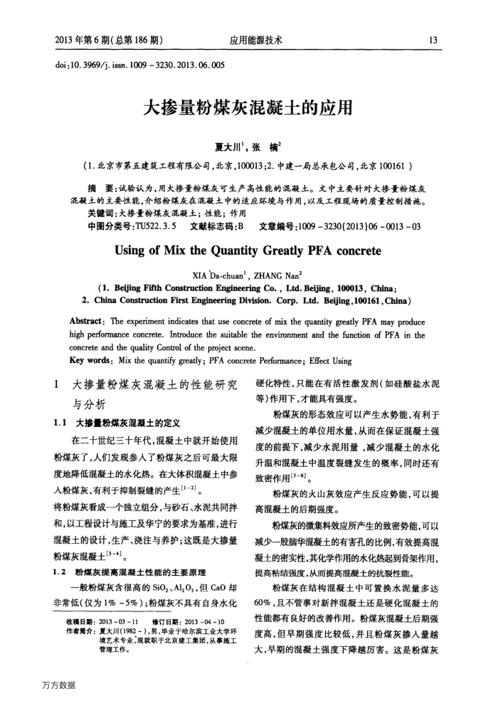 大掺量粉煤灰混凝土的应用