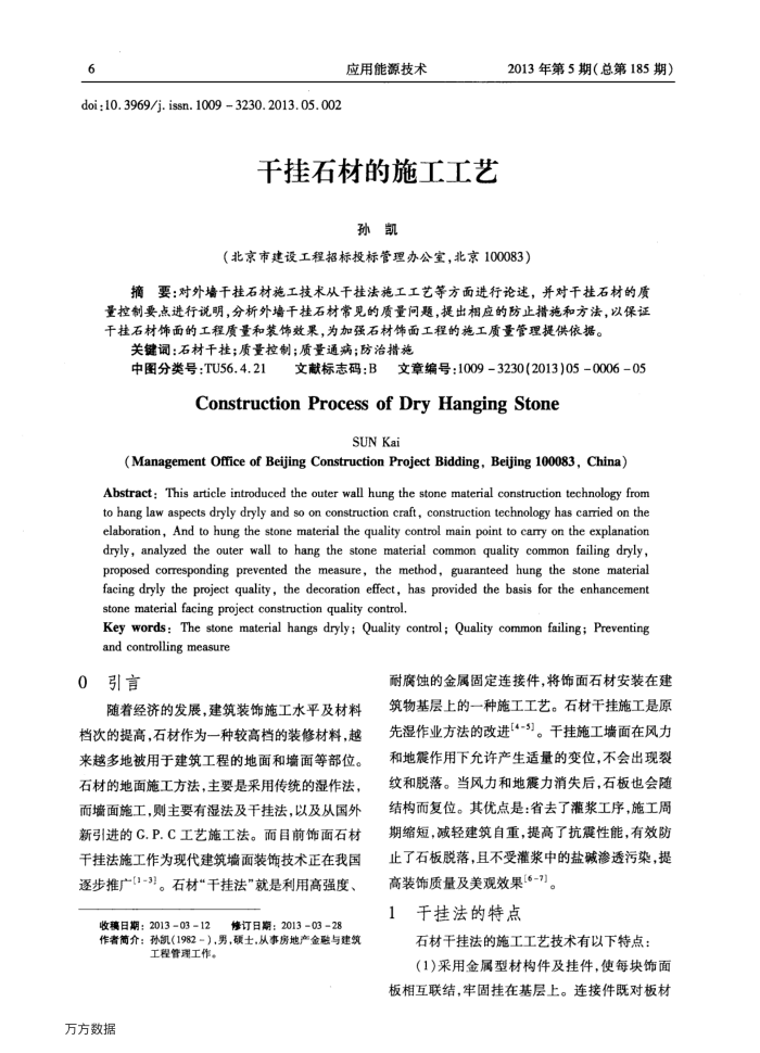 干挂石材的施工工艺