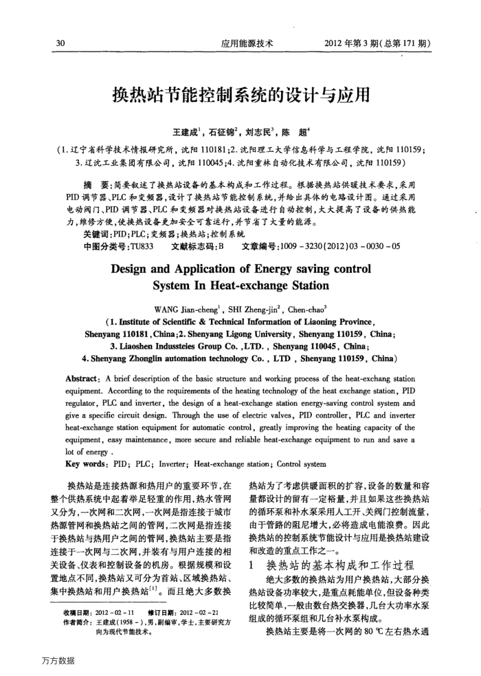 换热站节能控制系统的设计与应用